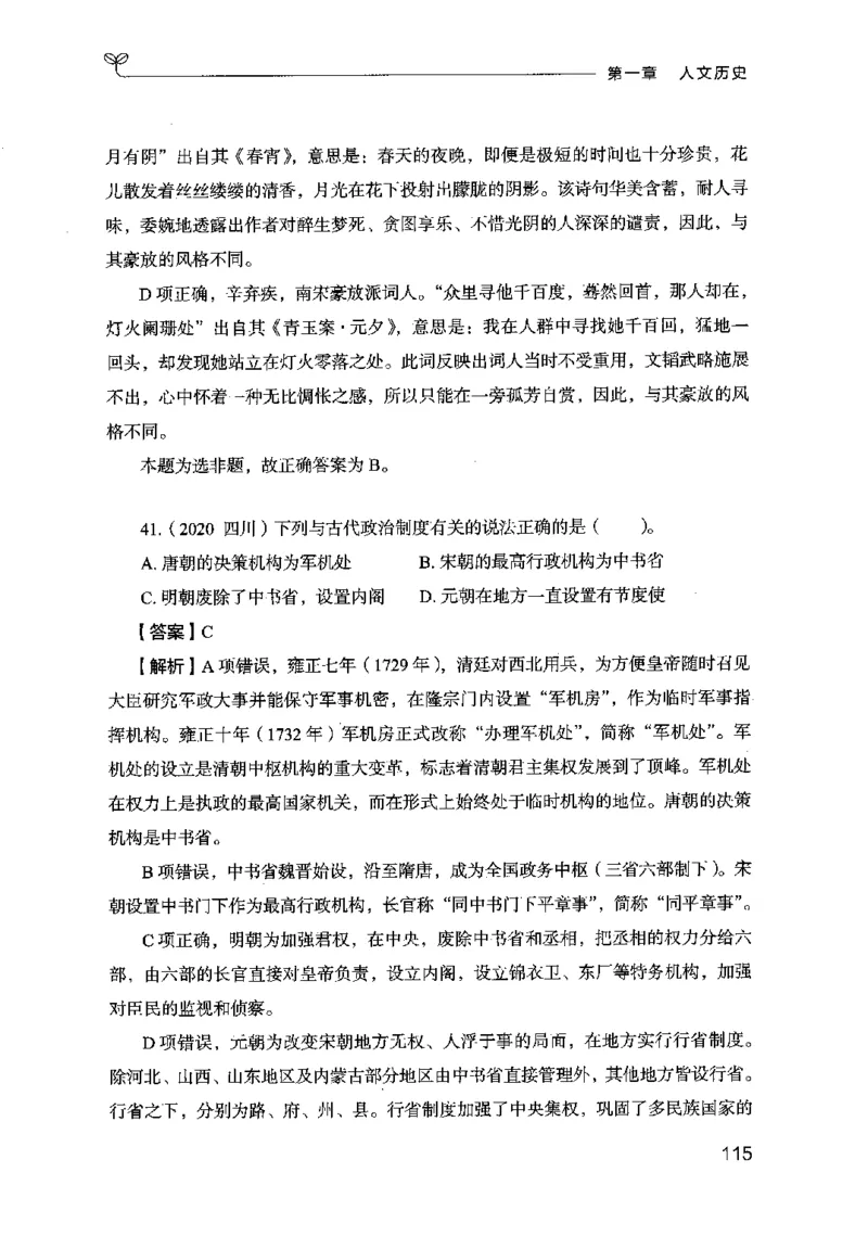 16行测的思维（常识）（2025国考最新版）公众号：上岸的资料_2026考公资料_（10）粉笔_2025粉笔国考省考980（课＋笔记）_粉笔980（25多省）_02025国考粉笔980系统班_2025年国考26本图书