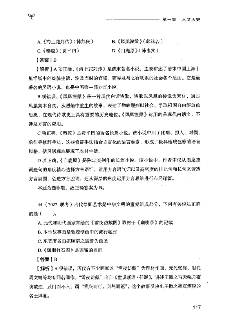 16行测的思维（常识）（2025国考最新版）公众号：上岸的资料_2026考公资料_（10）粉笔_2025粉笔国考省考980（课＋笔记）_粉笔980（25多省）_02025国考粉笔980系统班_2025年国考26本图书