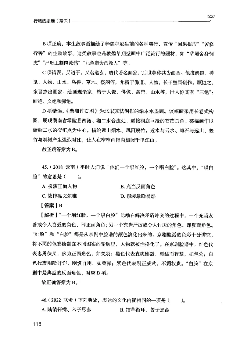 16行测的思维（常识）（2025国考最新版）公众号：上岸的资料_2026考公资料_（10）粉笔_2025粉笔国考省考980（课＋笔记）_粉笔980（25多省）_02025国考粉笔980系统班_2025年国考26本图书