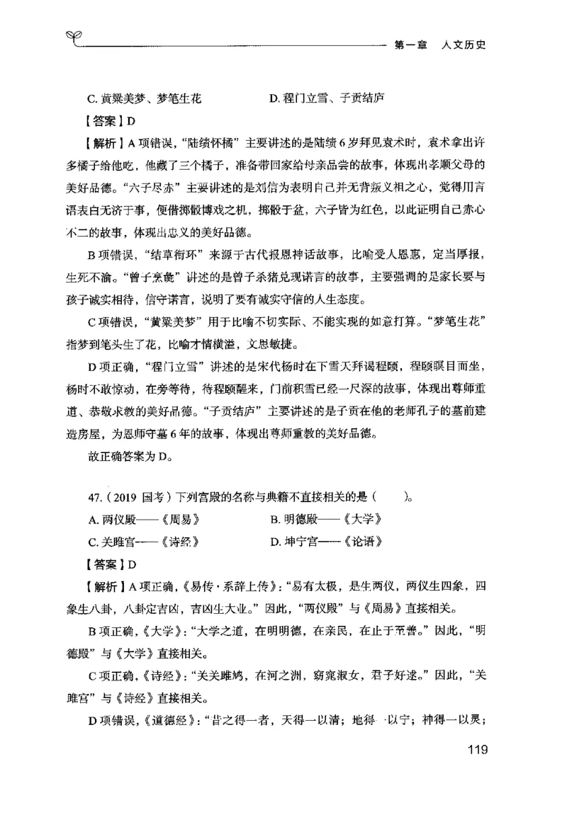 16行测的思维（常识）（2025国考最新版）公众号：上岸的资料_2026考公资料_（10）粉笔_2025粉笔国考省考980（课＋笔记）_粉笔980（25多省）_02025国考粉笔980系统班_2025年国考26本图书