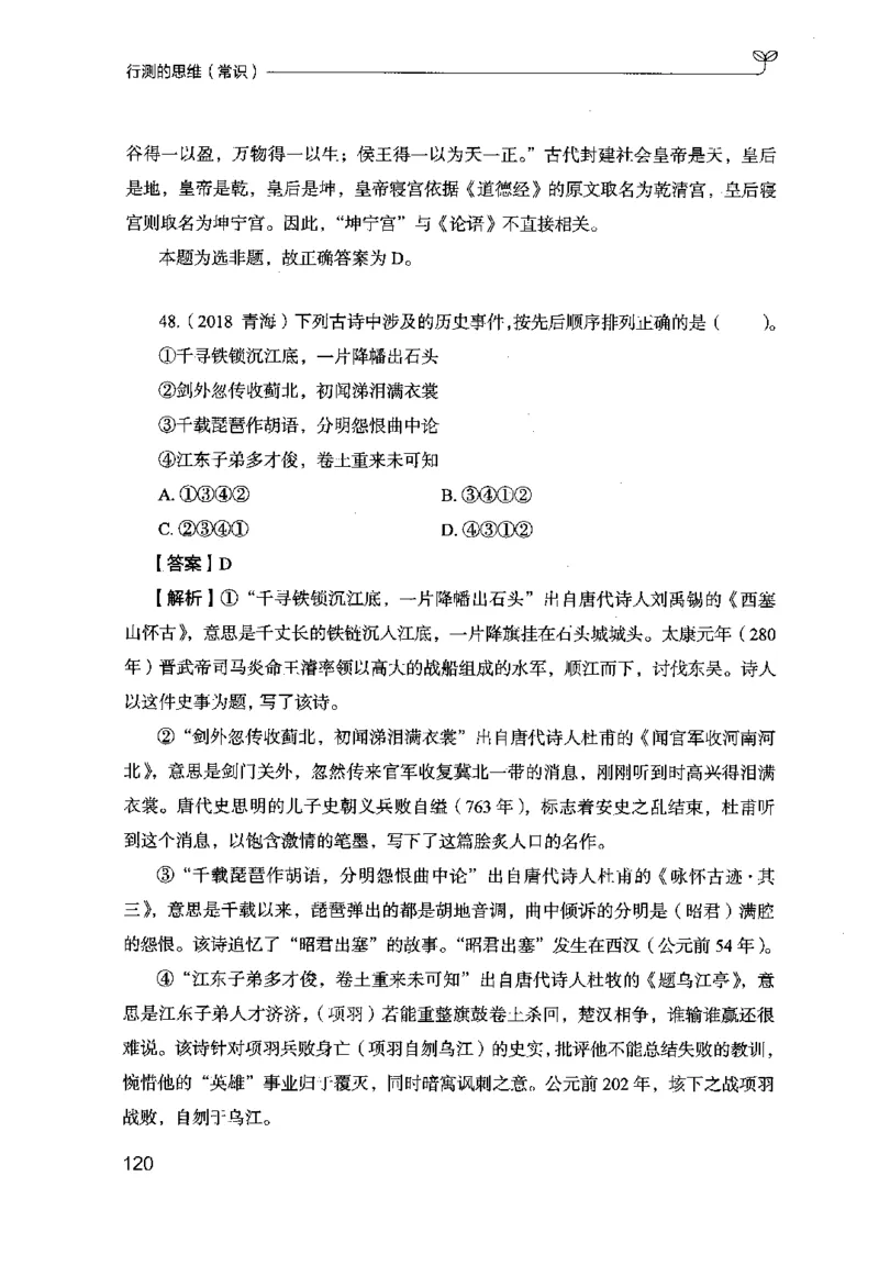 16行测的思维（常识）（2025国考最新版）公众号：上岸的资料_2026考公资料_（10）粉笔_2025粉笔国考省考980（课＋笔记）_粉笔980（25多省）_02025国考粉笔980系统班_2025年国考26本图书