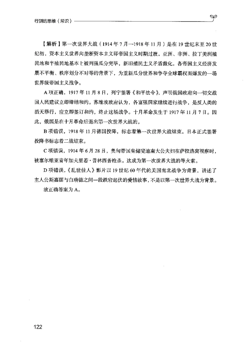 16行测的思维（常识）（2025国考最新版）公众号：上岸的资料_2026考公资料_（10）粉笔_2025粉笔国考省考980（课＋笔记）_粉笔980（25多省）_02025国考粉笔980系统班_2025年国考26本图书