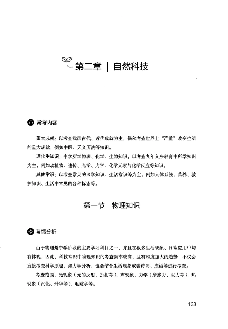 16行测的思维（常识）（2025国考最新版）公众号：上岸的资料_2026考公资料_（10）粉笔_2025粉笔国考省考980（课＋笔记）_粉笔980（25多省）_02025国考粉笔980系统班_2025年国考26本图书