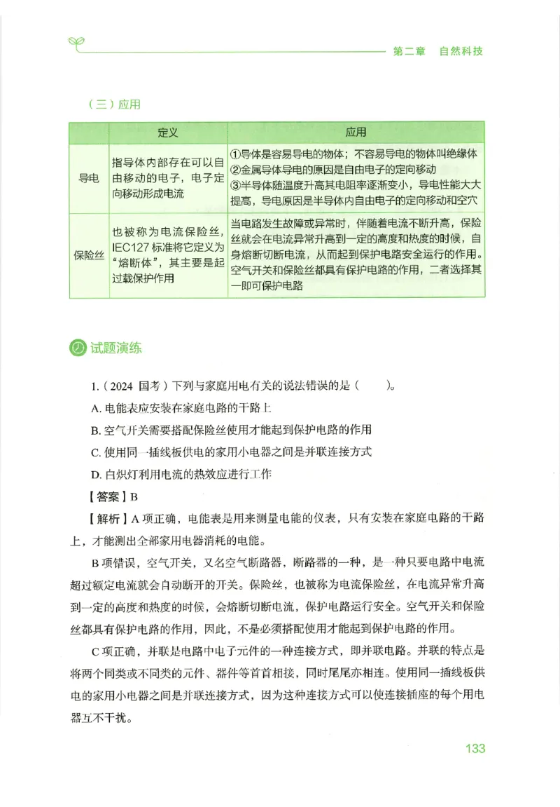 16行测的思维（常识）（2025国考最新版）公众号：上岸的资料_2026考公资料_（10）粉笔_2025粉笔国考省考980（课＋笔记）_粉笔980（25多省）_02025国考粉笔980系统班_2025年国考26本图书