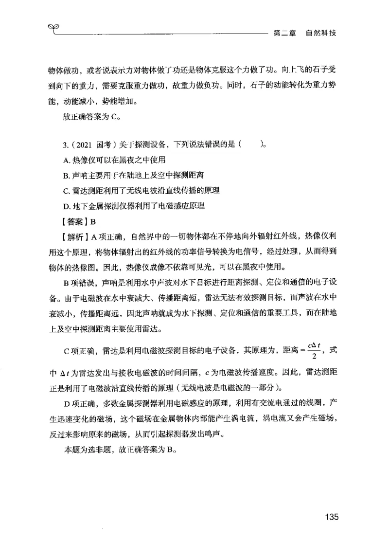 16行测的思维（常识）（2025国考最新版）公众号：上岸的资料_2026考公资料_（10）粉笔_2025粉笔国考省考980（课＋笔记）_粉笔980（25多省）_02025国考粉笔980系统班_2025年国考26本图书