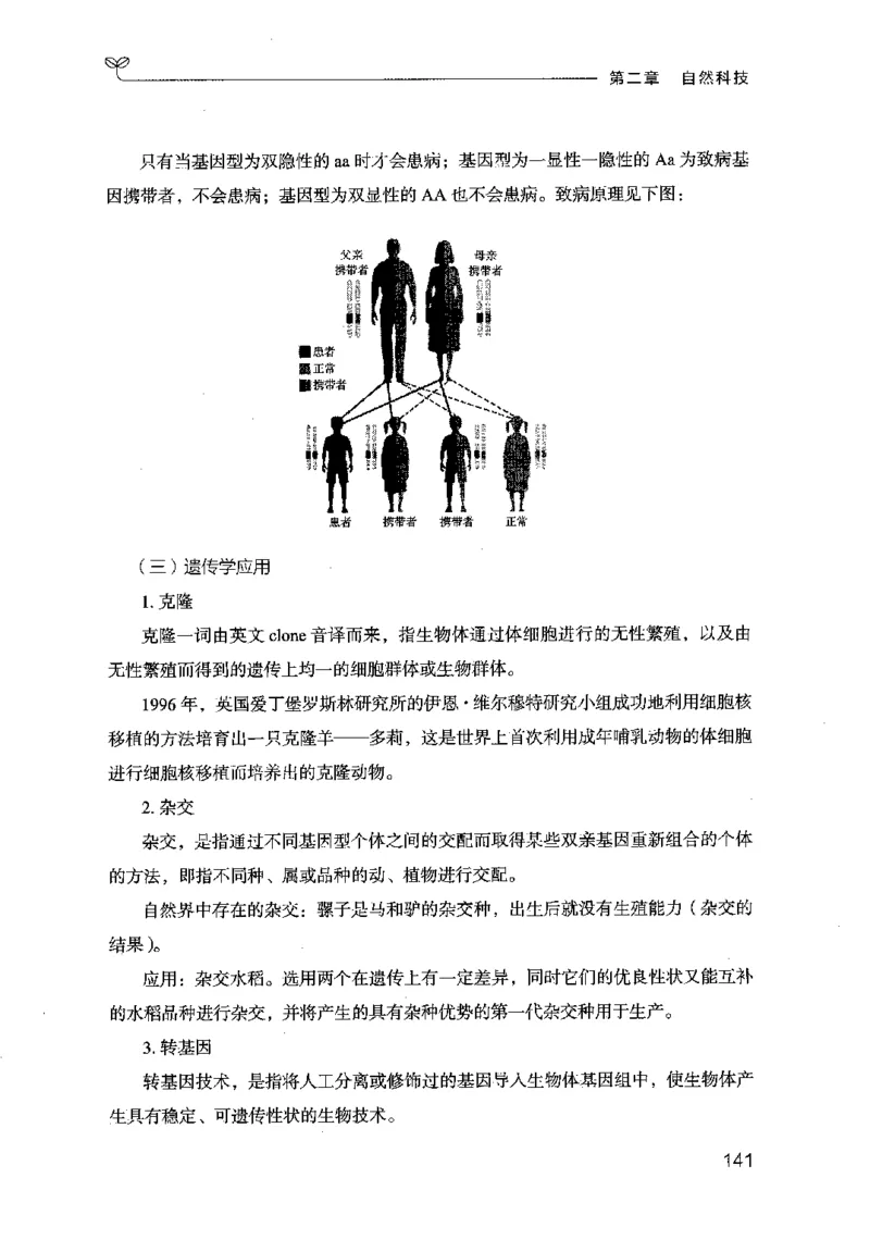 16行测的思维（常识）（2025国考最新版）公众号：上岸的资料_2026考公资料_（10）粉笔_2025粉笔国考省考980（课＋笔记）_粉笔980（25多省）_02025国考粉笔980系统班_2025年国考26本图书