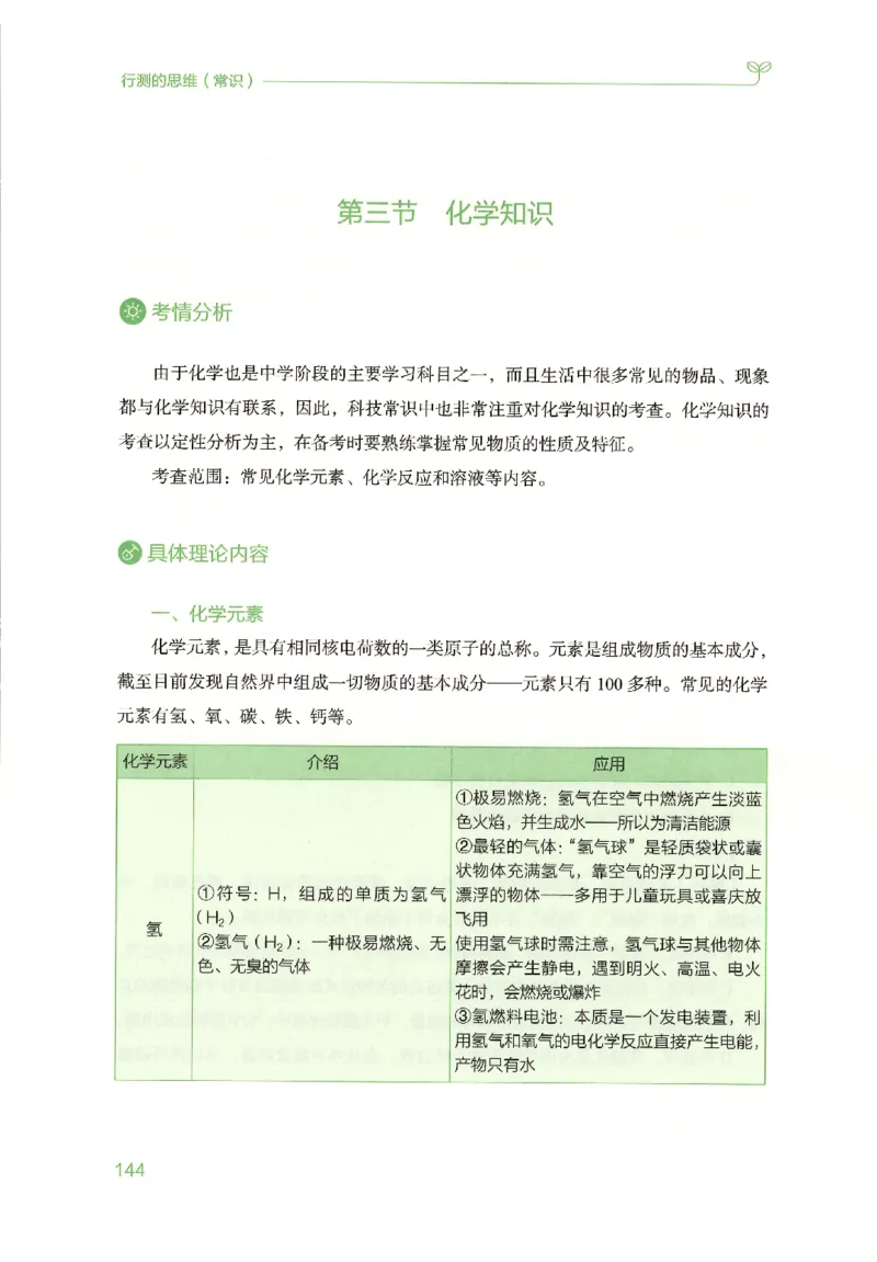 16行测的思维（常识）（2025国考最新版）公众号：上岸的资料_2026考公资料_（10）粉笔_2025粉笔国考省考980（课＋笔记）_粉笔980（25多省）_02025国考粉笔980系统班_2025年国考26本图书