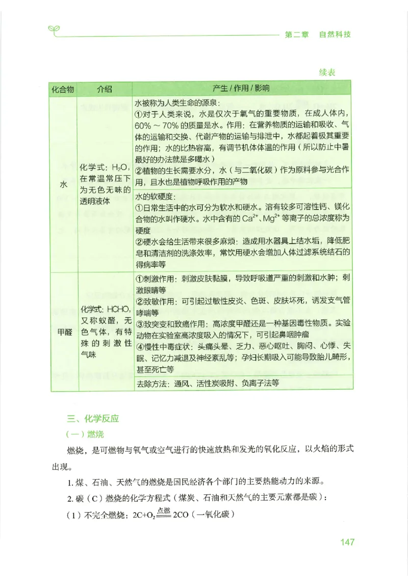 16行测的思维（常识）（2025国考最新版）公众号：上岸的资料_2026考公资料_（10）粉笔_2025粉笔国考省考980（课＋笔记）_粉笔980（25多省）_02025国考粉笔980系统班_2025年国考26本图书