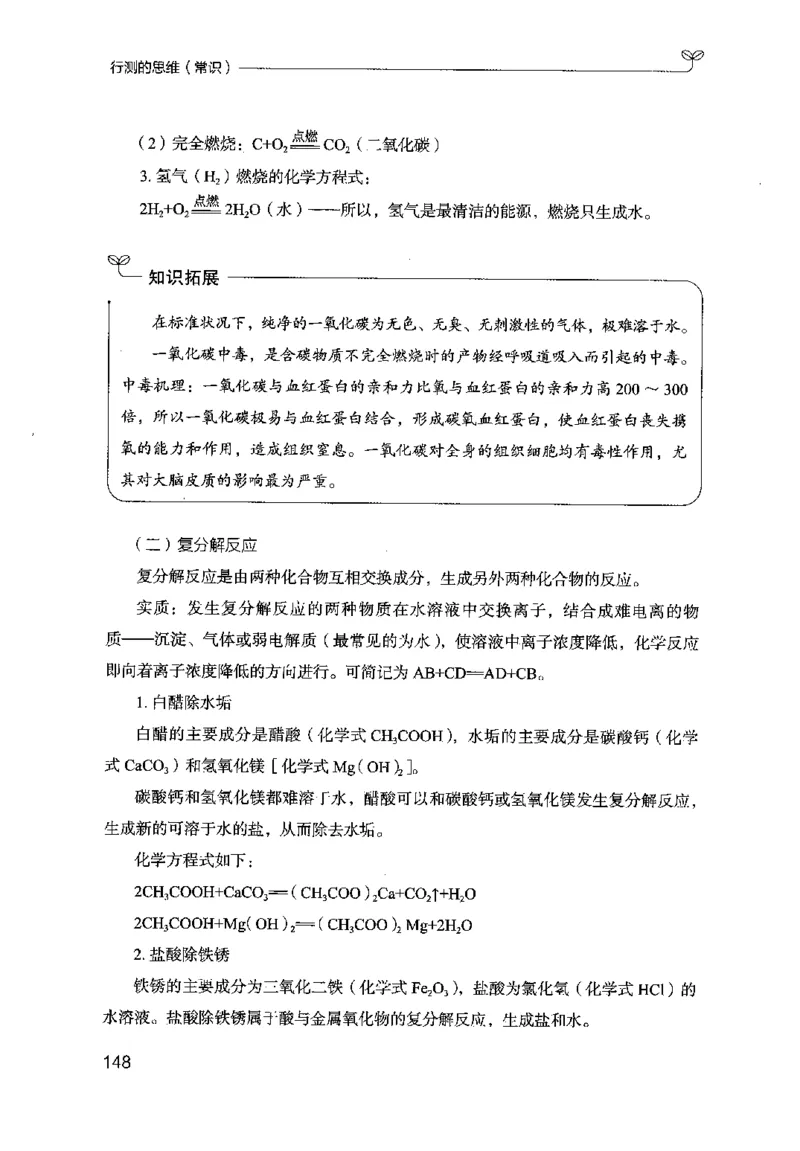 16行测的思维（常识）（2025国考最新版）公众号：上岸的资料_2026考公资料_（10）粉笔_2025粉笔国考省考980（课＋笔记）_粉笔980（25多省）_02025国考粉笔980系统班_2025年国考26本图书