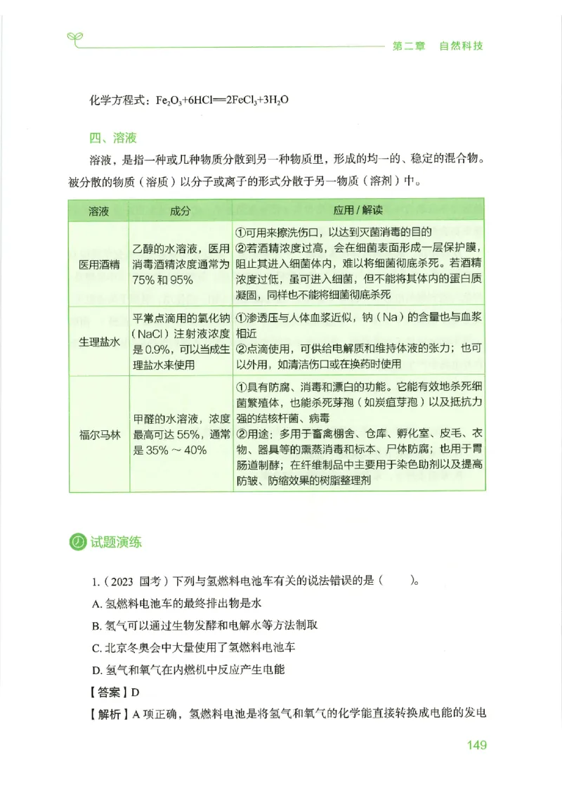 16行测的思维（常识）（2025国考最新版）公众号：上岸的资料_2026考公资料_（10）粉笔_2025粉笔国考省考980（课＋笔记）_粉笔980（25多省）_02025国考粉笔980系统班_2025年国考26本图书