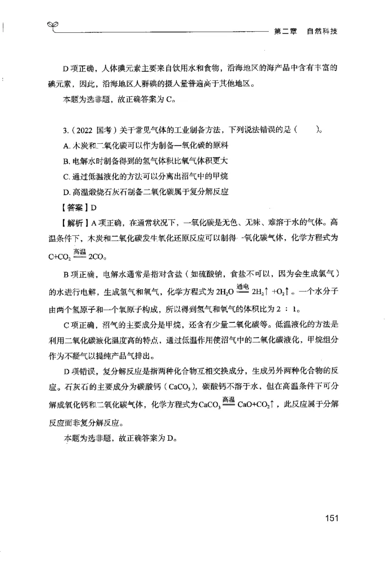 16行测的思维（常识）（2025国考最新版）公众号：上岸的资料_2026考公资料_（10）粉笔_2025粉笔国考省考980（课＋笔记）_粉笔980（25多省）_02025国考粉笔980系统班_2025年国考26本图书