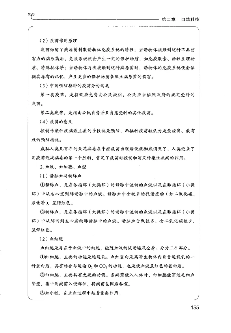 16行测的思维（常识）（2025国考最新版）公众号：上岸的资料_2026考公资料_（10）粉笔_2025粉笔国考省考980（课＋笔记）_粉笔980（25多省）_02025国考粉笔980系统班_2025年国考26本图书