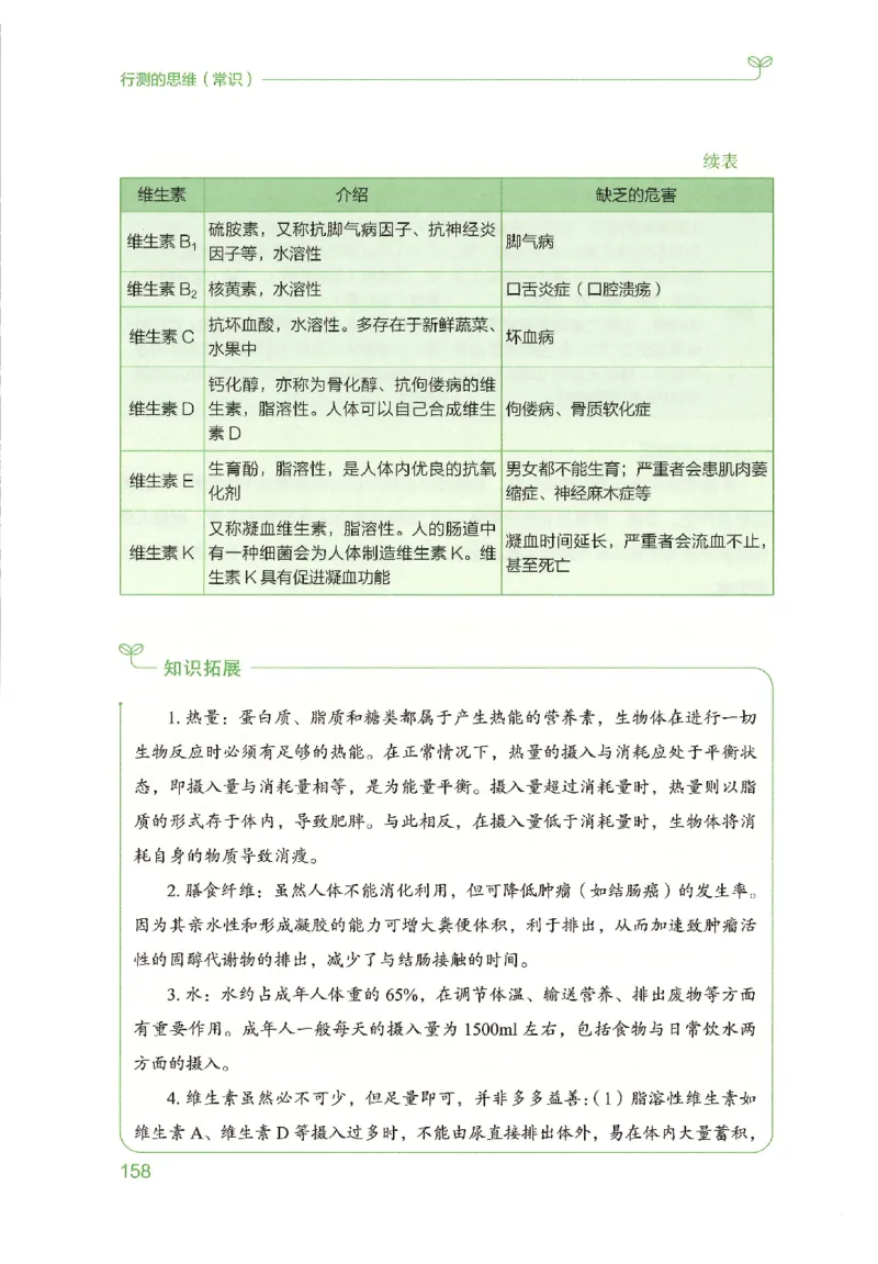 16行测的思维（常识）（2025国考最新版）公众号：上岸的资料_2026考公资料_（10）粉笔_2025粉笔国考省考980（课＋笔记）_粉笔980（25多省）_02025国考粉笔980系统班_2025年国考26本图书