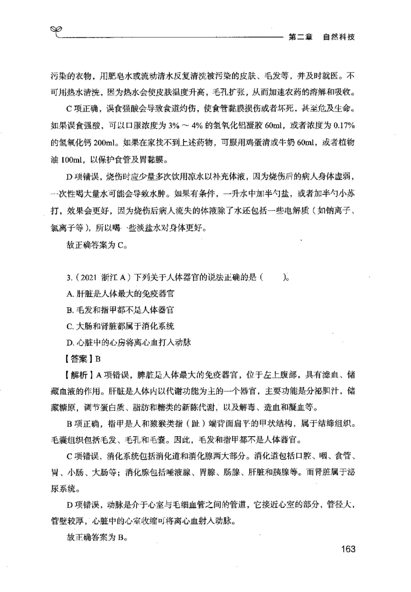 16行测的思维（常识）（2025国考最新版）公众号：上岸的资料_2026考公资料_（10）粉笔_2025粉笔国考省考980（课＋笔记）_粉笔980（25多省）_02025国考粉笔980系统班_2025年国考26本图书