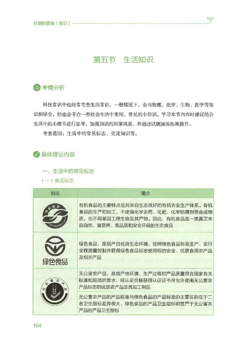 16行测的思维（常识）（2025国考最新版）公众号：上岸的资料_2026考公资料_（10）粉笔_2025粉笔国考省考980（课＋笔记）_粉笔980（25多省）_02025国考粉笔980系统班_2025年国考26本图书