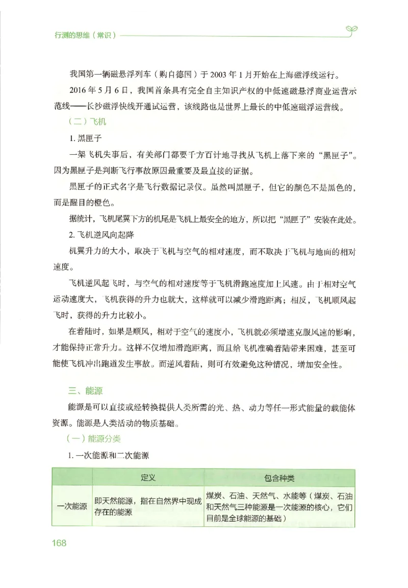 16行测的思维（常识）（2025国考最新版）公众号：上岸的资料_2026考公资料_（10）粉笔_2025粉笔国考省考980（课＋笔记）_粉笔980（25多省）_02025国考粉笔980系统班_2025年国考26本图书