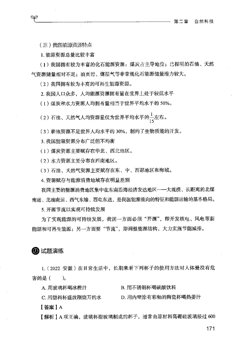 16行测的思维（常识）（2025国考最新版）公众号：上岸的资料_2026考公资料_（10）粉笔_2025粉笔国考省考980（课＋笔记）_粉笔980（25多省）_02025国考粉笔980系统班_2025年国考26本图书
