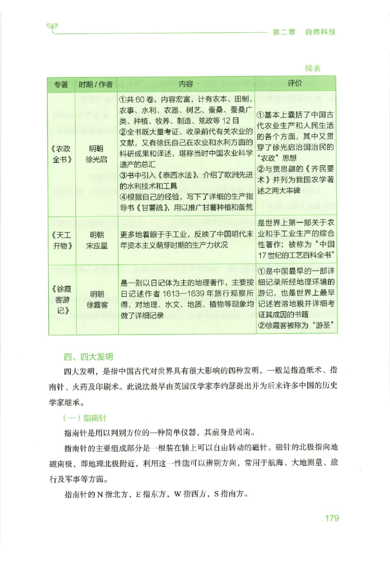 16行测的思维（常识）（2025国考最新版）公众号：上岸的资料_2026考公资料_（10）粉笔_2025粉笔国考省考980（课＋笔记）_粉笔980（25多省）_02025国考粉笔980系统班_2025年国考26本图书