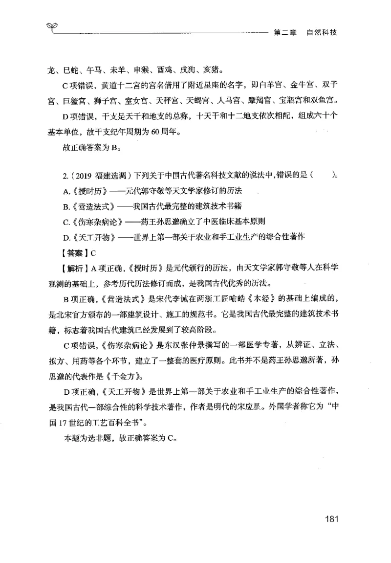16行测的思维（常识）（2025国考最新版）公众号：上岸的资料_2026考公资料_（10）粉笔_2025粉笔国考省考980（课＋笔记）_粉笔980（25多省）_02025国考粉笔980系统班_2025年国考26本图书