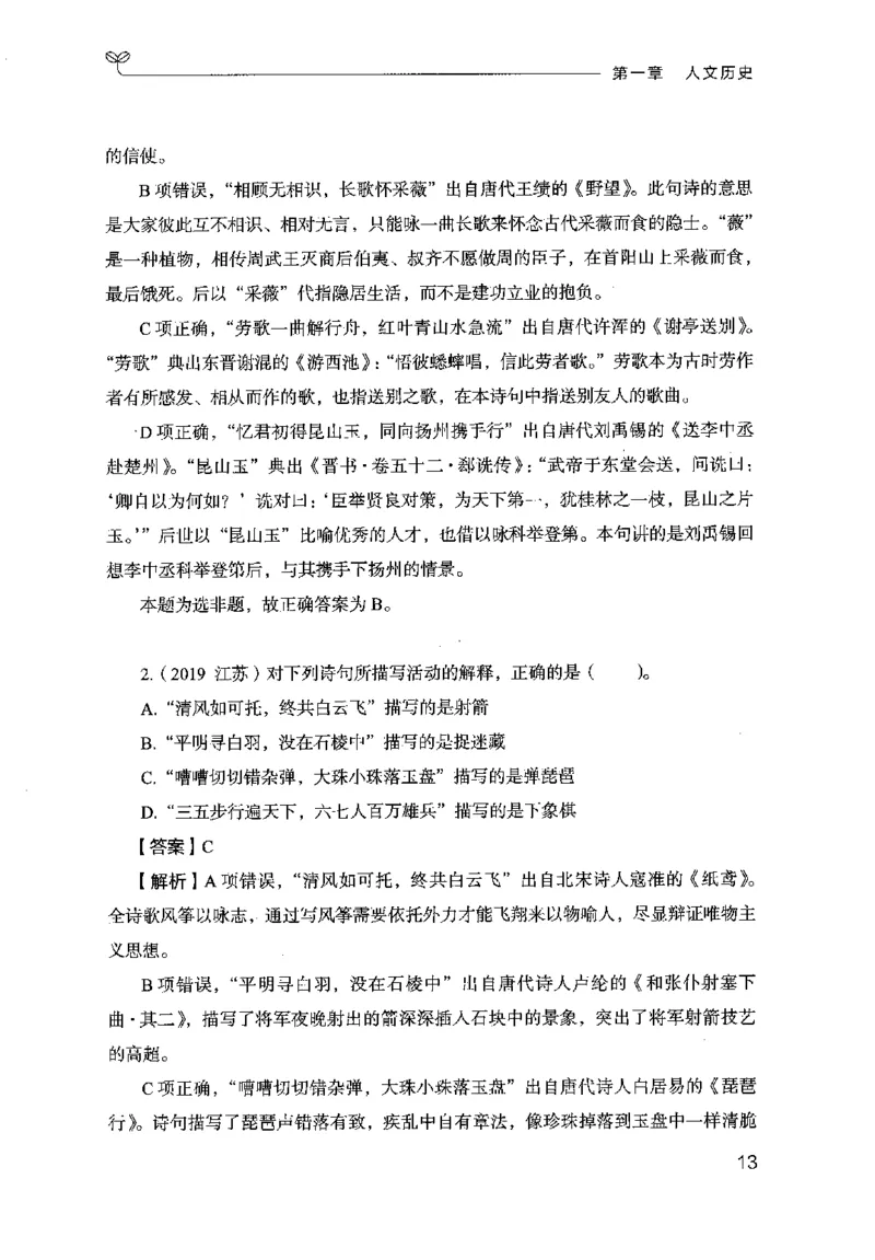 16行测的思维（常识）（2025国考最新版）公众号：上岸的资料_2026考公资料_（10）粉笔_2025粉笔国考省考980（课＋笔记）_粉笔980（25多省）_02025国考粉笔980系统班_2025年国考26本图书