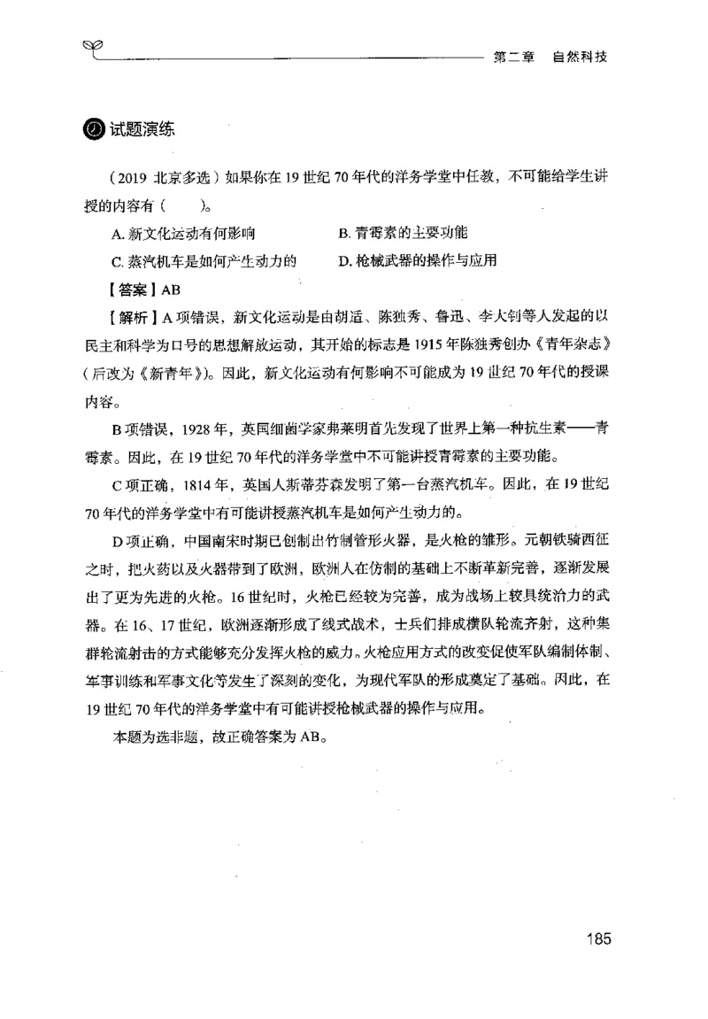 16行测的思维（常识）（2025国考最新版）公众号：上岸的资料_2026考公资料_（10）粉笔_2025粉笔国考省考980（课＋笔记）_粉笔980（25多省）_02025国考粉笔980系统班_2025年国考26本图书