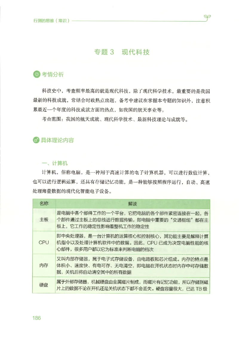 16行测的思维（常识）（2025国考最新版）公众号：上岸的资料_2026考公资料_（10）粉笔_2025粉笔国考省考980（课＋笔记）_粉笔980（25多省）_02025国考粉笔980系统班_2025年国考26本图书
