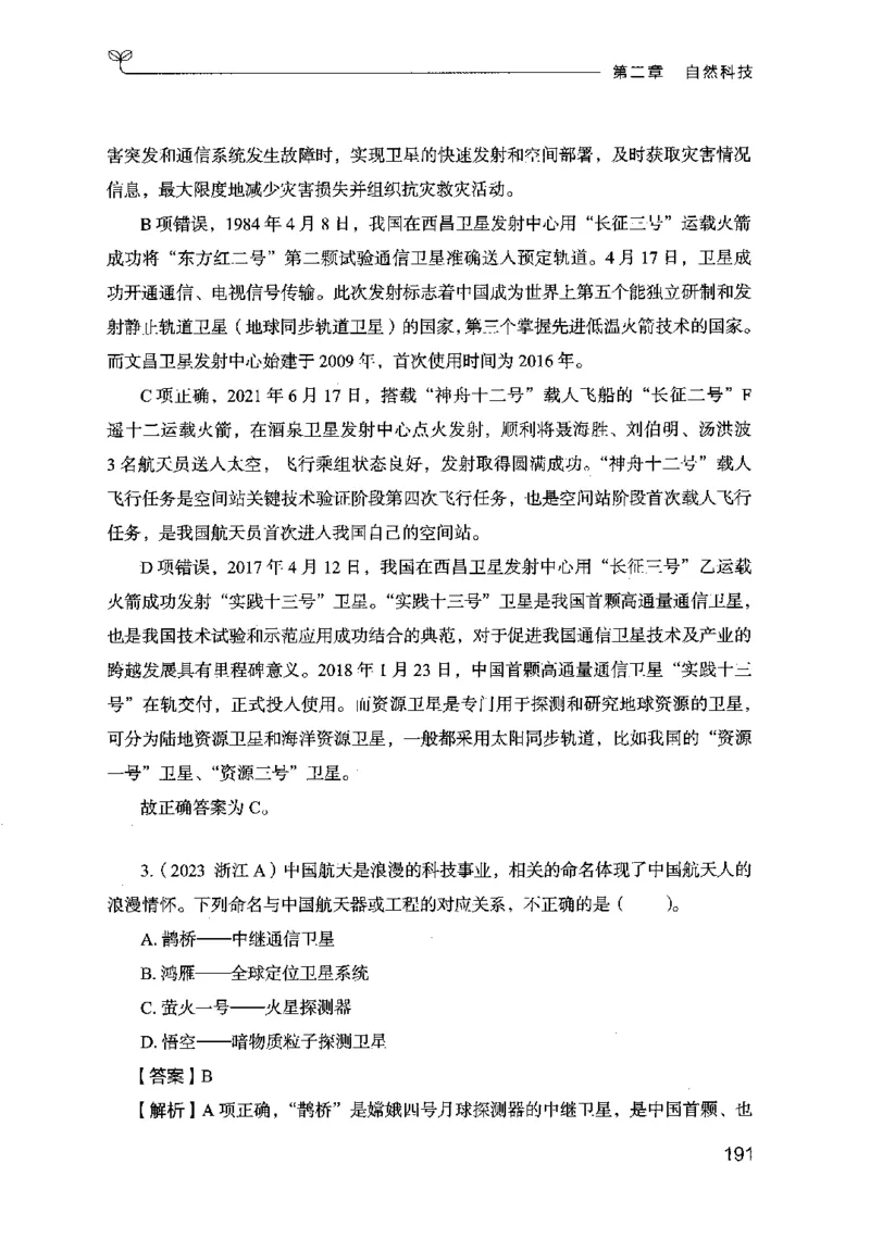 16行测的思维（常识）（2025国考最新版）公众号：上岸的资料_2026考公资料_（10）粉笔_2025粉笔国考省考980（课＋笔记）_粉笔980（25多省）_02025国考粉笔980系统班_2025年国考26本图书