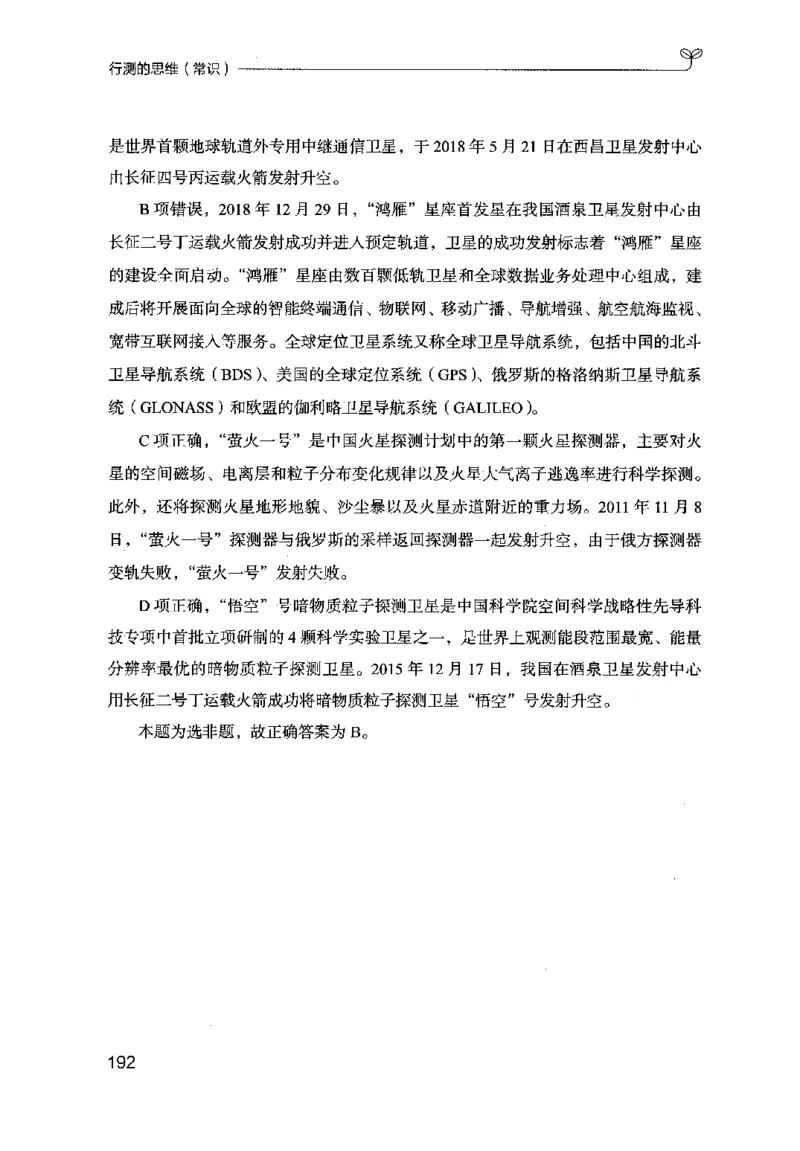 16行测的思维（常识）（2025国考最新版）公众号：上岸的资料_2026考公资料_（10）粉笔_2025粉笔国考省考980（课＋笔记）_粉笔980（25多省）_02025国考粉笔980系统班_2025年国考26本图书