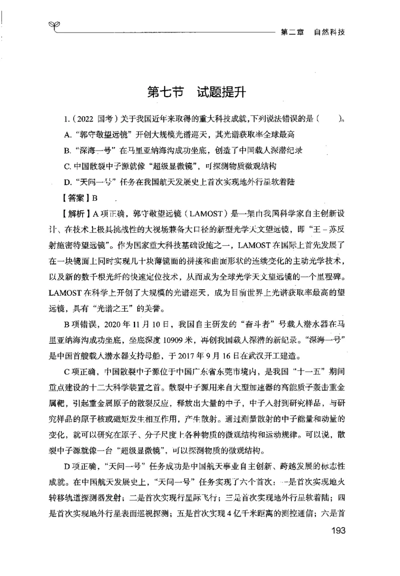 16行测的思维（常识）（2025国考最新版）公众号：上岸的资料_2026考公资料_（10）粉笔_2025粉笔国考省考980（课＋笔记）_粉笔980（25多省）_02025国考粉笔980系统班_2025年国考26本图书