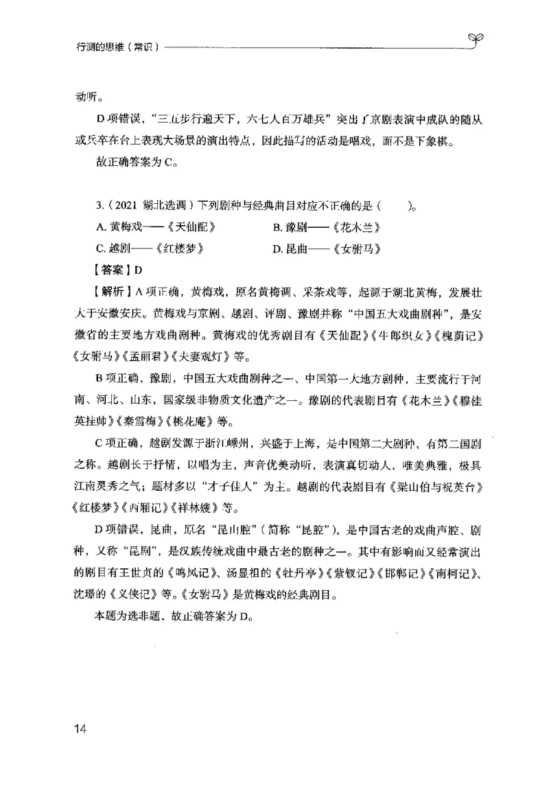 16行测的思维（常识）（2025国考最新版）公众号：上岸的资料_2026考公资料_（10）粉笔_2025粉笔国考省考980（课＋笔记）_粉笔980（25多省）_02025国考粉笔980系统班_2025年国考26本图书