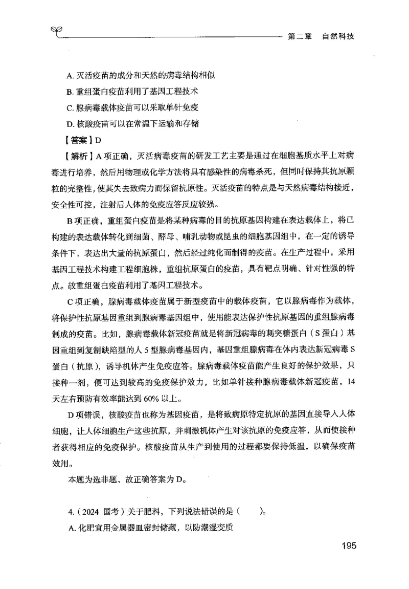 16行测的思维（常识）（2025国考最新版）公众号：上岸的资料_2026考公资料_（10）粉笔_2025粉笔国考省考980（课＋笔记）_粉笔980（25多省）_02025国考粉笔980系统班_2025年国考26本图书