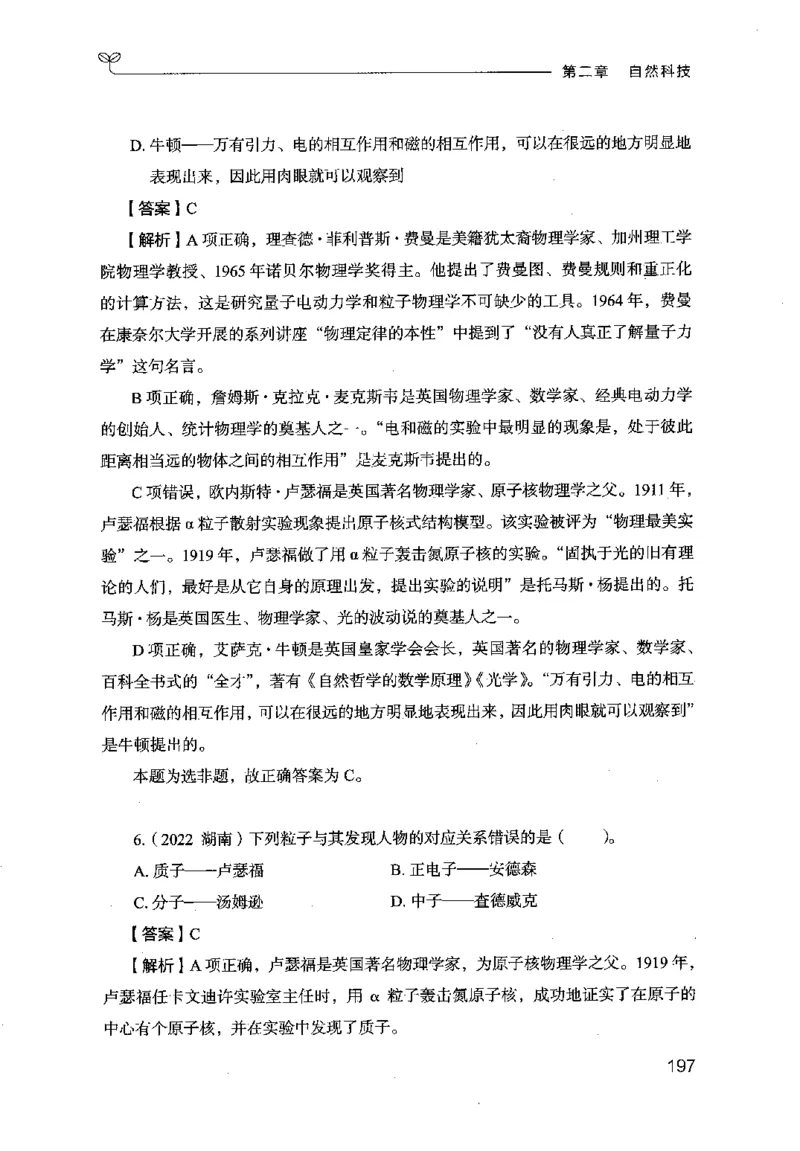 16行测的思维（常识）（2025国考最新版）公众号：上岸的资料_2026考公资料_（10）粉笔_2025粉笔国考省考980（课＋笔记）_粉笔980（25多省）_02025国考粉笔980系统班_2025年国考26本图书