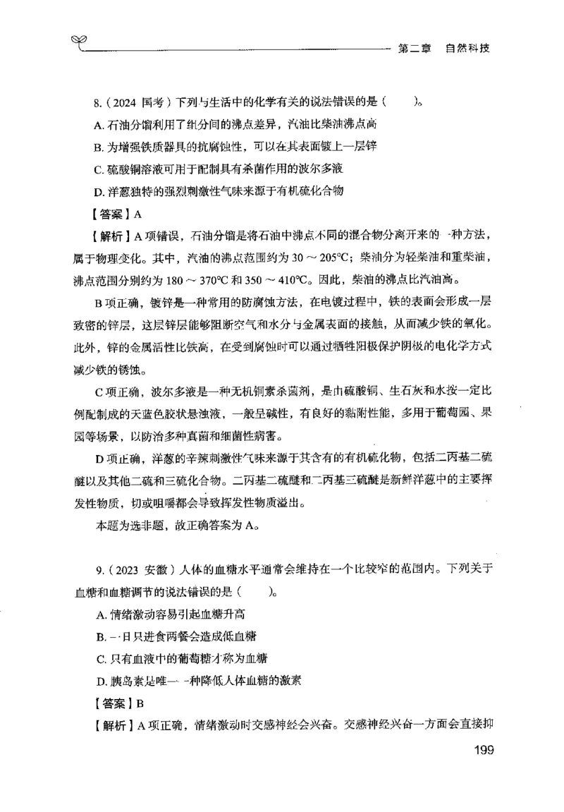16行测的思维（常识）（2025国考最新版）公众号：上岸的资料_2026考公资料_（10）粉笔_2025粉笔国考省考980（课＋笔记）_粉笔980（25多省）_02025国考粉笔980系统班_2025年国考26本图书