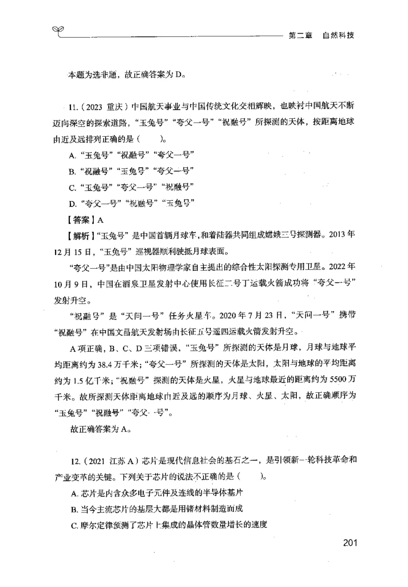 16行测的思维（常识）（2025国考最新版）公众号：上岸的资料_2026考公资料_（10）粉笔_2025粉笔国考省考980（课＋笔记）_粉笔980（25多省）_02025国考粉笔980系统班_2025年国考26本图书