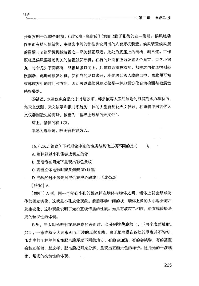 16行测的思维（常识）（2025国考最新版）公众号：上岸的资料_2026考公资料_（10）粉笔_2025粉笔国考省考980（课＋笔记）_粉笔980（25多省）_02025国考粉笔980系统班_2025年国考26本图书