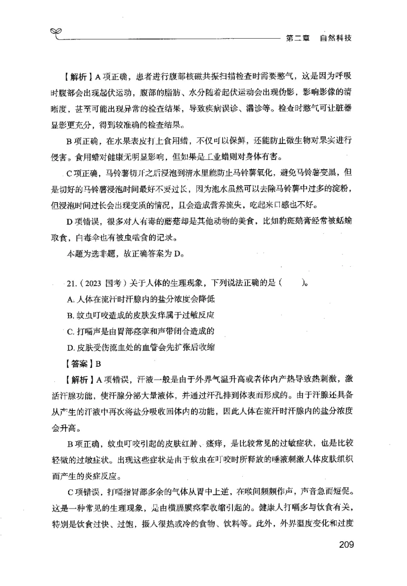 16行测的思维（常识）（2025国考最新版）公众号：上岸的资料_2026考公资料_（10）粉笔_2025粉笔国考省考980（课＋笔记）_粉笔980（25多省）_02025国考粉笔980系统班_2025年国考26本图书