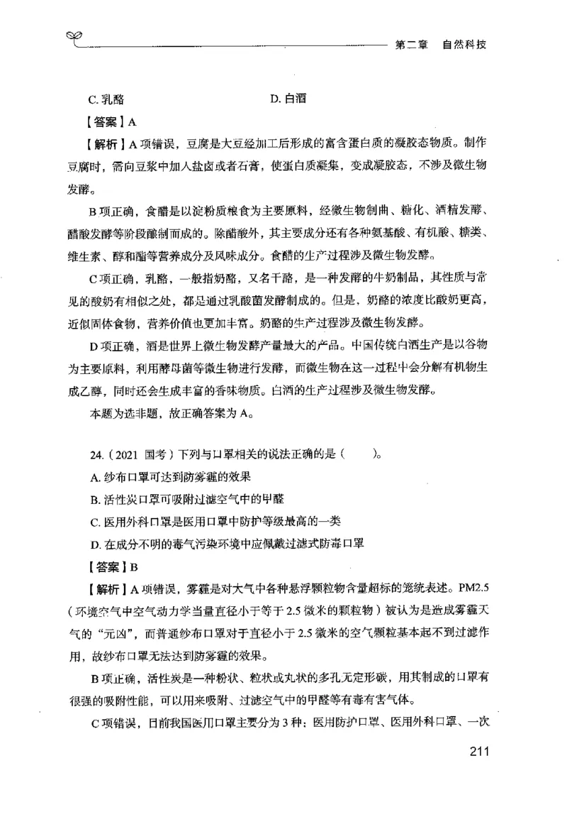 16行测的思维（常识）（2025国考最新版）公众号：上岸的资料_2026考公资料_（10）粉笔_2025粉笔国考省考980（课＋笔记）_粉笔980（25多省）_02025国考粉笔980系统班_2025年国考26本图书