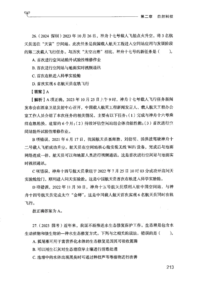 16行测的思维（常识）（2025国考最新版）公众号：上岸的资料_2026考公资料_（10）粉笔_2025粉笔国考省考980（课＋笔记）_粉笔980（25多省）_02025国考粉笔980系统班_2025年国考26本图书