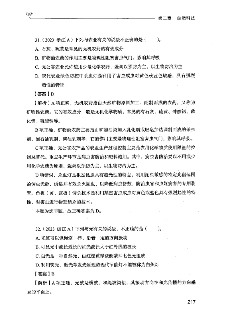 16行测的思维（常识）（2025国考最新版）公众号：上岸的资料_2026考公资料_（10）粉笔_2025粉笔国考省考980（课＋笔记）_粉笔980（25多省）_02025国考粉笔980系统班_2025年国考26本图书