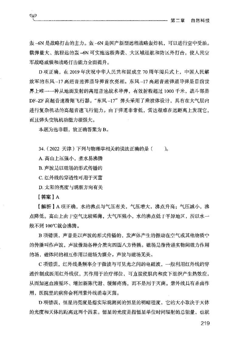 16行测的思维（常识）（2025国考最新版）公众号：上岸的资料_2026考公资料_（10）粉笔_2025粉笔国考省考980（课＋笔记）_粉笔980（25多省）_02025国考粉笔980系统班_2025年国考26本图书