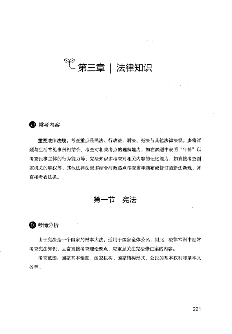 16行测的思维（常识）（2025国考最新版）公众号：上岸的资料_2026考公资料_（10）粉笔_2025粉笔国考省考980（课＋笔记）_粉笔980（25多省）_02025国考粉笔980系统班_2025年国考26本图书