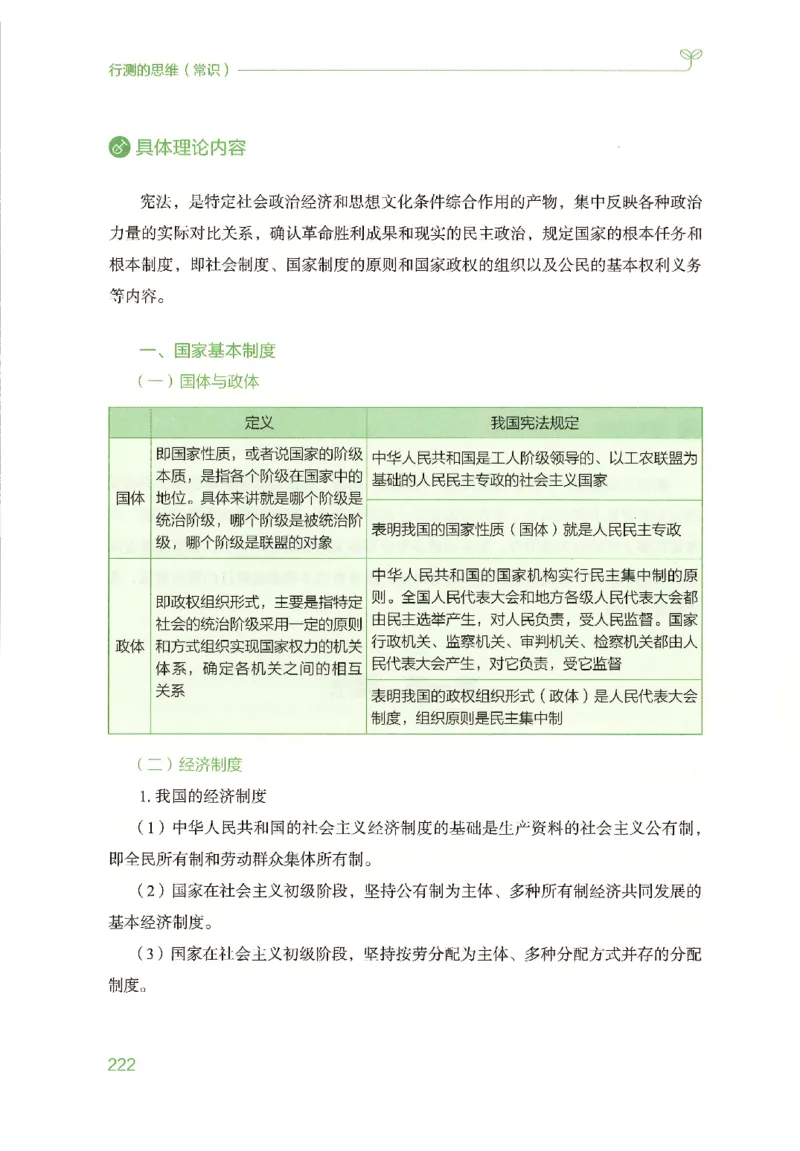 16行测的思维（常识）（2025国考最新版）公众号：上岸的资料_2026考公资料_（10）粉笔_2025粉笔国考省考980（课＋笔记）_粉笔980（25多省）_02025国考粉笔980系统班_2025年国考26本图书