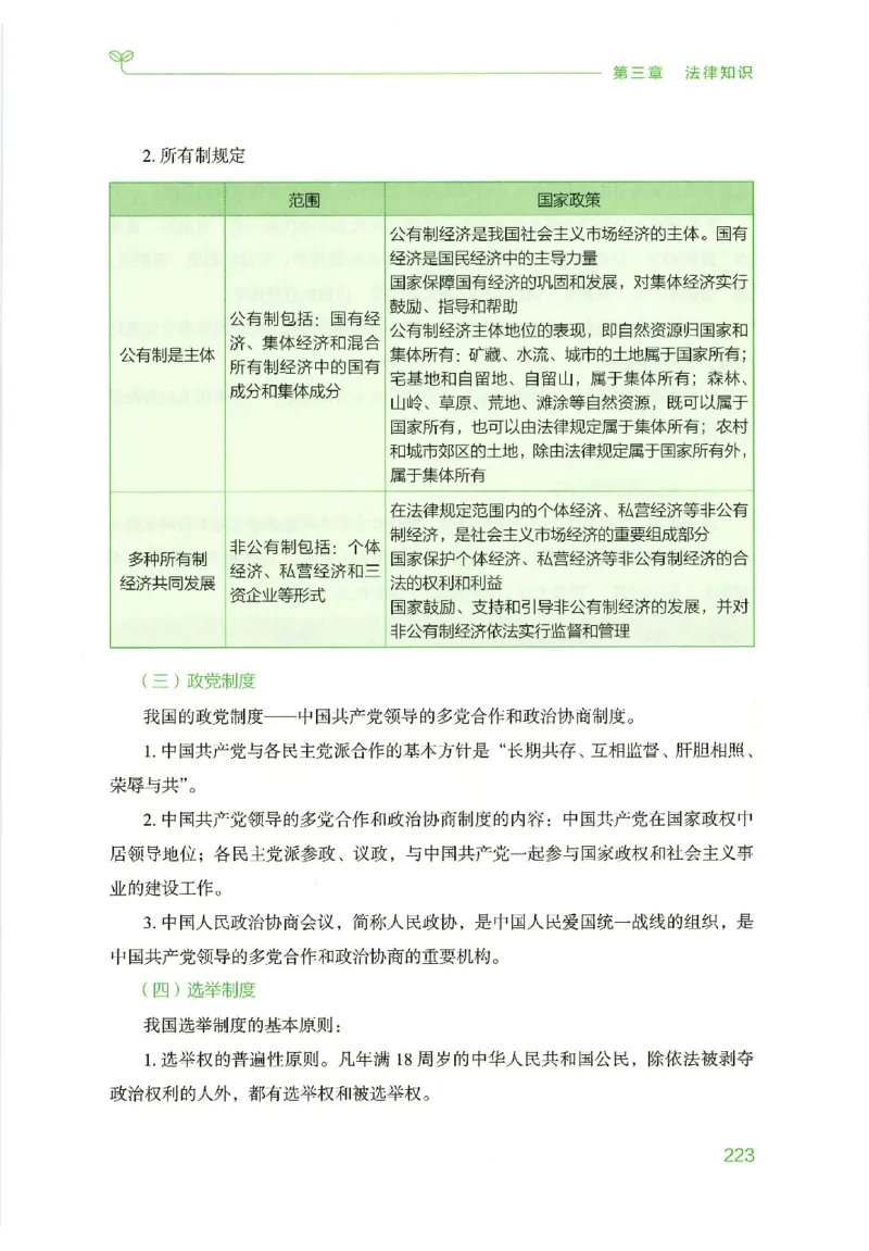 16行测的思维（常识）（2025国考最新版）公众号：上岸的资料_2026考公资料_（10）粉笔_2025粉笔国考省考980（课＋笔记）_粉笔980（25多省）_02025国考粉笔980系统班_2025年国考26本图书