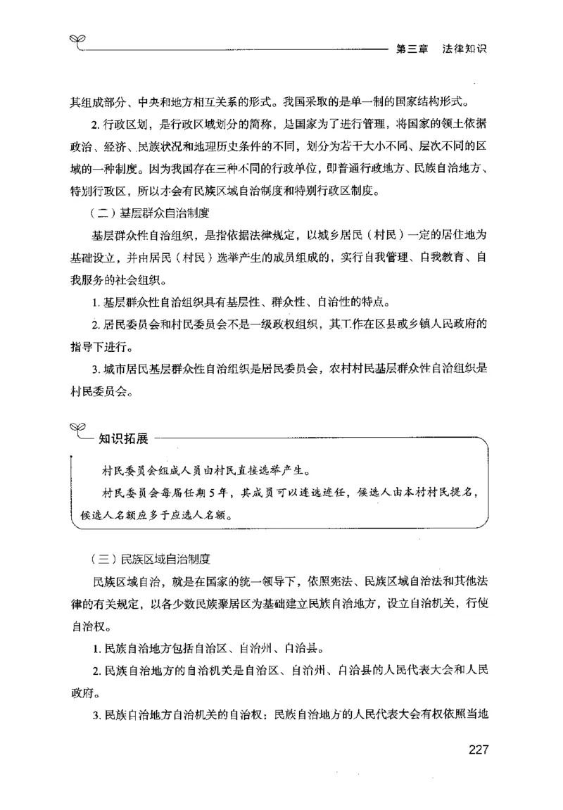 16行测的思维（常识）（2025国考最新版）公众号：上岸的资料_2026考公资料_（10）粉笔_2025粉笔国考省考980（课＋笔记）_粉笔980（25多省）_02025国考粉笔980系统班_2025年国考26本图书