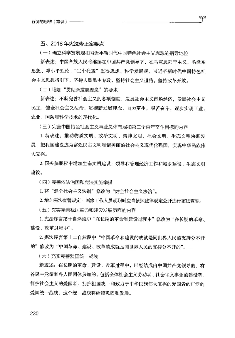 16行测的思维（常识）（2025国考最新版）公众号：上岸的资料_2026考公资料_（10）粉笔_2025粉笔国考省考980（课＋笔记）_粉笔980（25多省）_02025国考粉笔980系统班_2025年国考26本图书