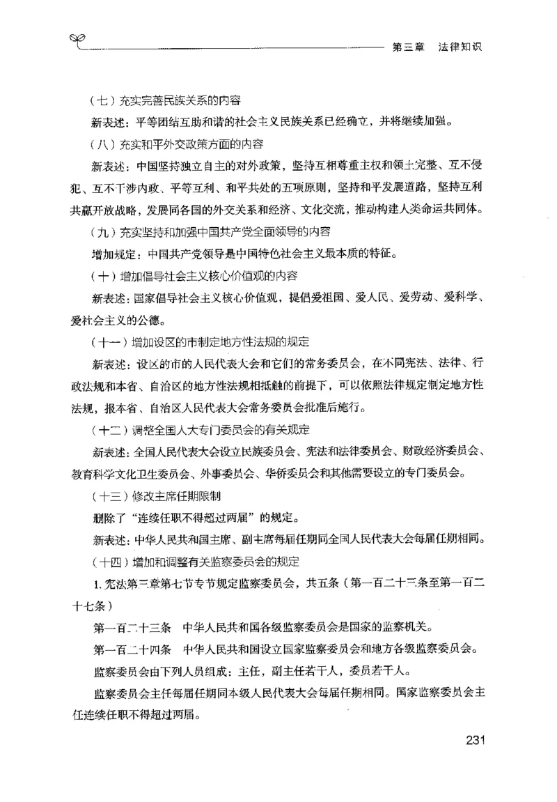 16行测的思维（常识）（2025国考最新版）公众号：上岸的资料_2026考公资料_（10）粉笔_2025粉笔国考省考980（课＋笔记）_粉笔980（25多省）_02025国考粉笔980系统班_2025年国考26本图书