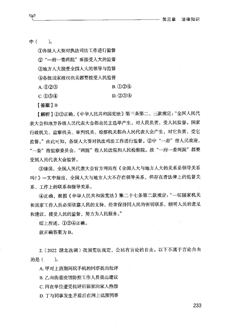 16行测的思维（常识）（2025国考最新版）公众号：上岸的资料_2026考公资料_（10）粉笔_2025粉笔国考省考980（课＋笔记）_粉笔980（25多省）_02025国考粉笔980系统班_2025年国考26本图书