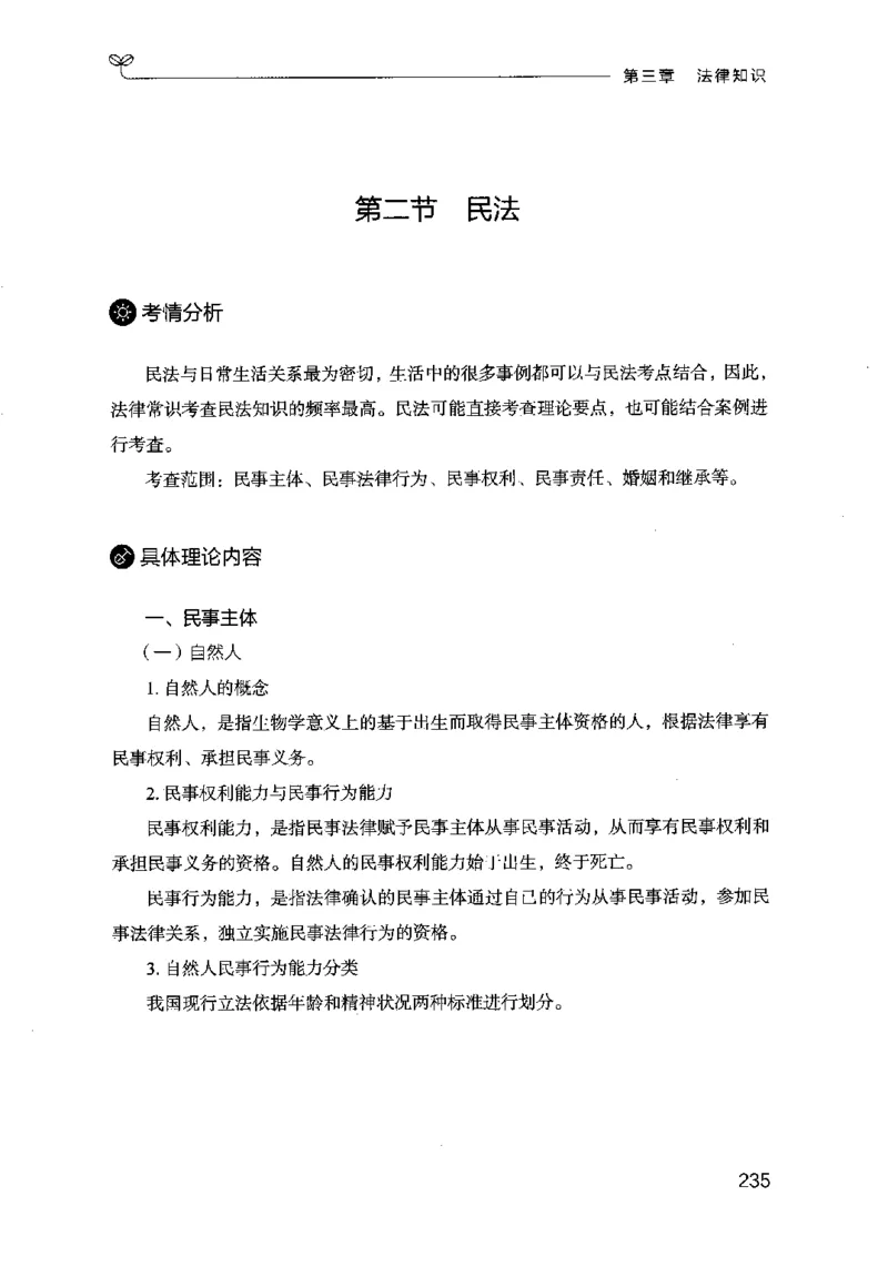 16行测的思维（常识）（2025国考最新版）公众号：上岸的资料_2026考公资料_（10）粉笔_2025粉笔国考省考980（课＋笔记）_粉笔980（25多省）_02025国考粉笔980系统班_2025年国考26本图书