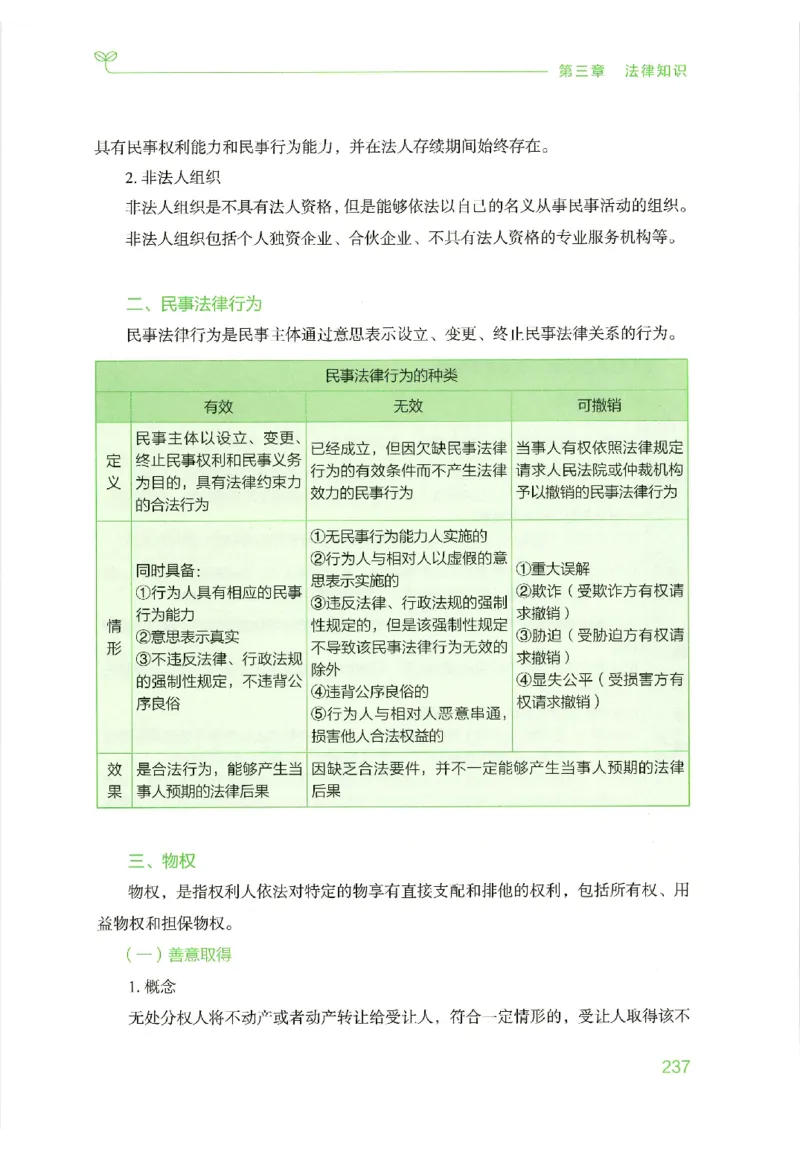 16行测的思维（常识）（2025国考最新版）公众号：上岸的资料_2026考公资料_（10）粉笔_2025粉笔国考省考980（课＋笔记）_粉笔980（25多省）_02025国考粉笔980系统班_2025年国考26本图书
