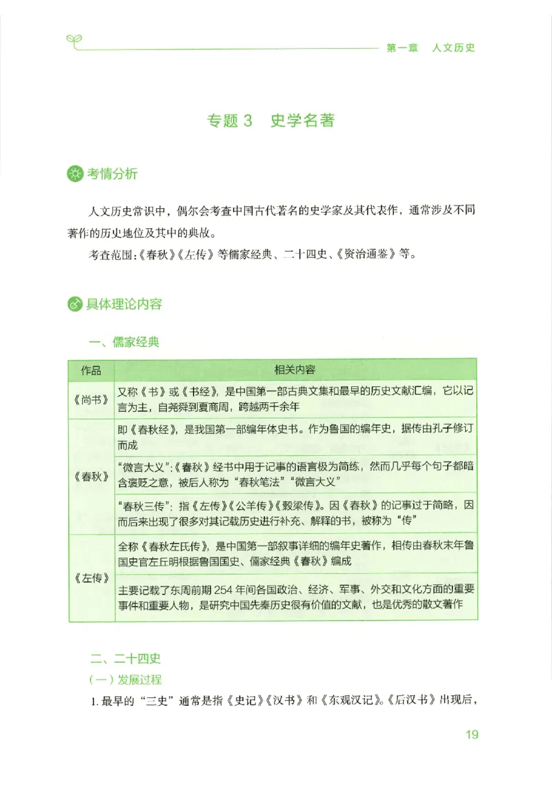 16行测的思维（常识）（2025国考最新版）公众号：上岸的资料_2026考公资料_（10）粉笔_2025粉笔国考省考980（课＋笔记）_粉笔980（25多省）_02025国考粉笔980系统班_2025年国考26本图书
